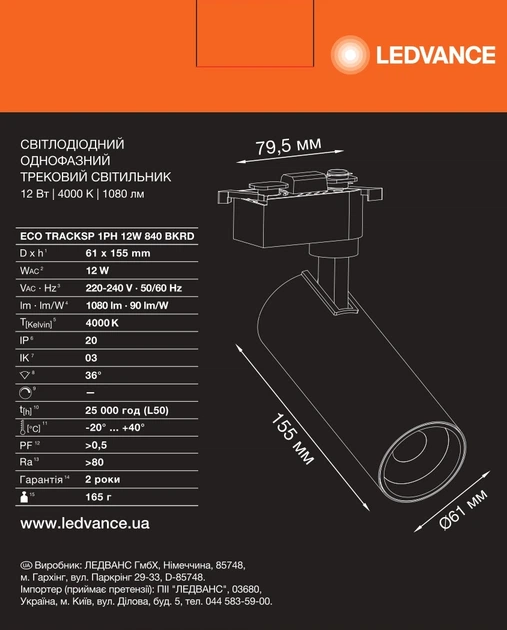Світильник трековий Ledvance ECO 12Вт 1080Лм 4000К чорний 4099854269400 - изображение 4