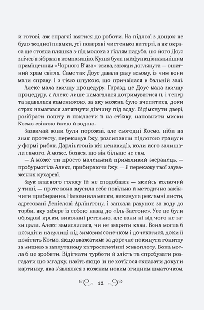 Біснуватий. Книга 2/Бардуґо Лі/9786171706477 - Фото 2 Біснуватий. Книга 2/Бардуґо Лі/9786171706477 - зображення 2