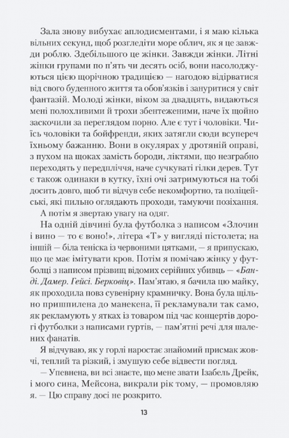 Усі небезпечні речі/Віллінґем Стейсі/9786171704985 - Фото 5 Усі небезпечні речі/Віллінґем Стейсі/9786171704985 - изображение 5