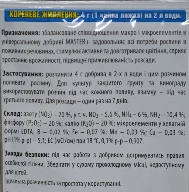 Комплексне добриво Мастер плюс 20-20-20 20 г Valagro - зображення 2
