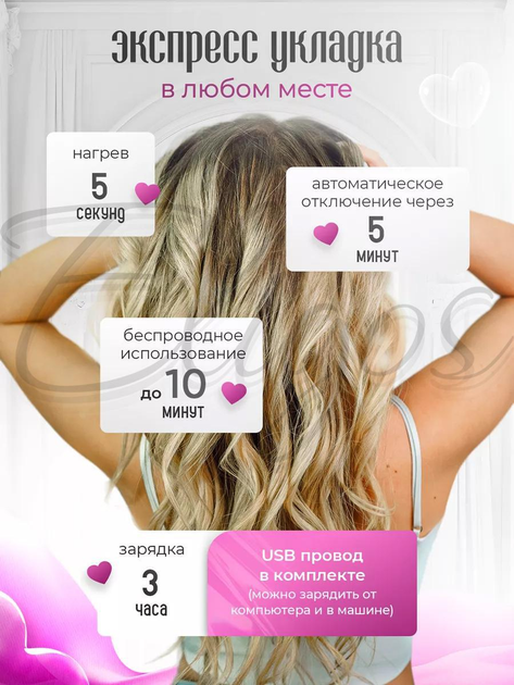 Стайлер автоматический, беспроводной, плойка для завивки волос Smart ...