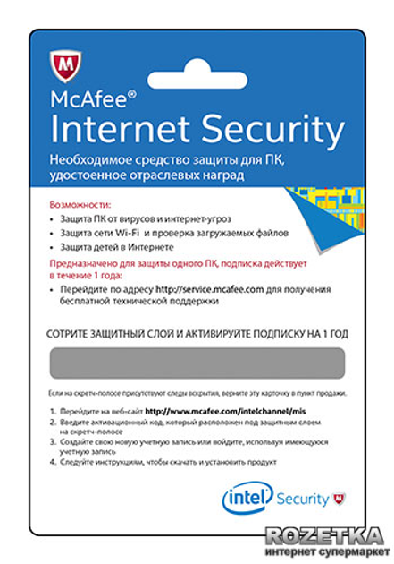 Антивирус McAfee Internet Security (на 1 год 1ПК, электронная лицензия ...