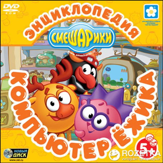 ROZETKA » Смешарики. Компьютер Ежика (PC, DVD-box, русская версия ...