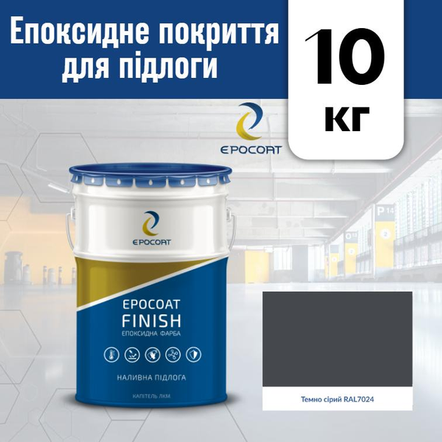 Эпоксидное покрытие для пола Epocoat Finish 10 кг Темно серый RAL7024 ...