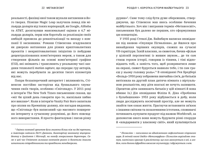 Метавсесвіт Як він змінить нашу реальність - Метью Болл - зображення 3