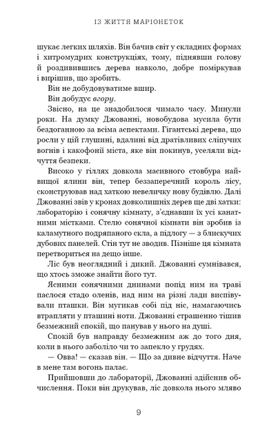 Из жизни марионеток - Т.Дж. Клюн - изображение 3