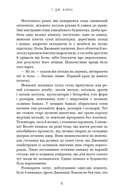 Из жизни марионеток - Т.Дж. Клюн - изображение 4