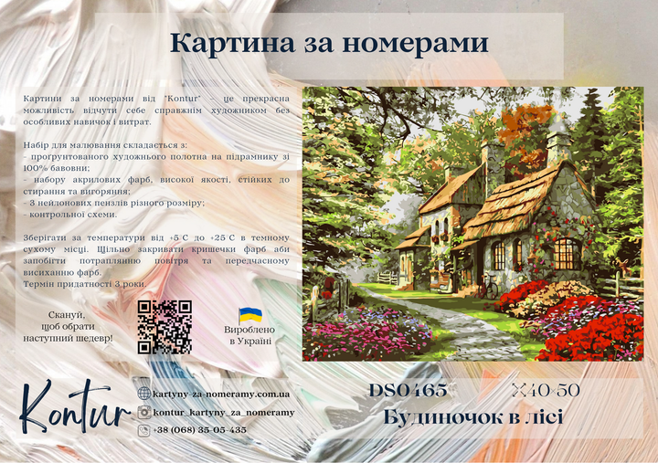 Картины по номерам 40×50 см. Домик в лесу Kontur - Фото 6 Картины по номерам 40×50 см. Домик в лесу Kontur - изображение 6
