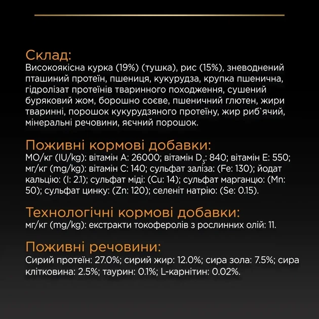 Сухий корм PRO PLAN Large Robust Adult 2+ Everyday Nutrion для дорослих собак великих порід з куркою 14 кг - изображение 9