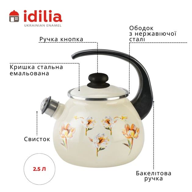 Чайник зі свистком емальований 2,5л 