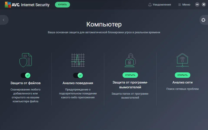 Антивірус AVG Internet Security для 1 ПК на 1 рік (електронна ліцензія) - зображення 3