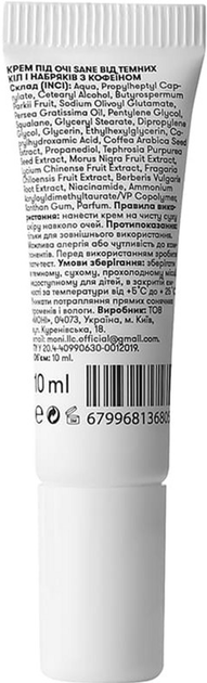 Крем под глаза Sane от темных кругов и отеков с кофеином 10 мл (679968136805/4820266830144) - изображение 2