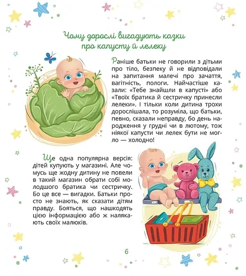 Малечі про інтимні речі Юлія Ярмоленко Віхола - Фото 5 Малечі про інтимні речі Юлія Ярмоленко Віхола - изображение 5
