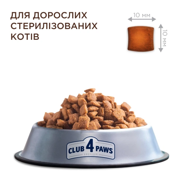 4 лапи сухий корм для стерилізованих котів Club 4 Paws Adult Cats Sterilised з куркою - 14 кг - изображение 2