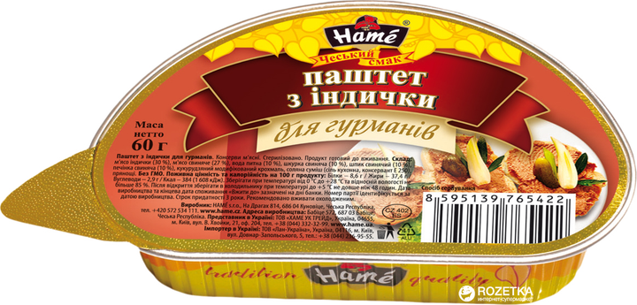 Паштет Hame для гурманов с индейкой 60 г (8595139765422) – фото, отзывы ...