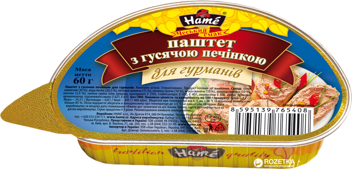 Паштет Hame для гурманов с гусиной печенью 60 г (8595139765408) – фото ...
