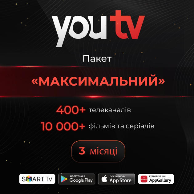 Подписка YouTV "Тариф Максимальный" на 3 месяца (промокод) - изображение 1