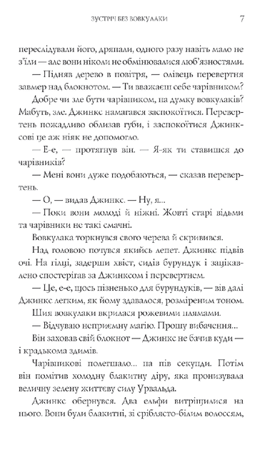 Магія Джинкса Книга 2 Сейдж Блеквуд Богдан - Фото 5 Магія Джинкса Книга 2 Сейдж Блеквуд Богдан - изображение 5