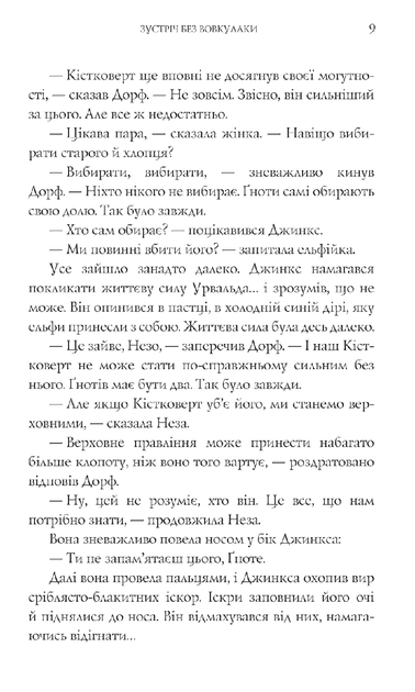Магія Джинкса Книга 2 Сейдж Блеквуд Богдан - Фото 7 Магія Джинкса Книга 2 Сейдж Блеквуд Богдан - изображение 7