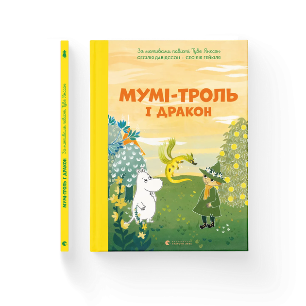 Книга Мумі-троль і дракон. Автор - Сесілія Девідссон 9789664483886 - Фото 1 Книга Мумі-троль і дракон. Автор - Сесілія Девідссон 9789664483886 - изображение 1