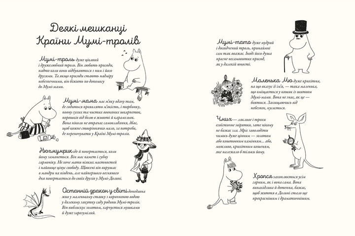 Книга Мумі-троль і дракон. Автор - Сесілія Девідссон 9789664483886 - Фото 3 Книга Мумі-троль і дракон. Автор - Сесілія Девідссон 9789664483886 - изображение 3