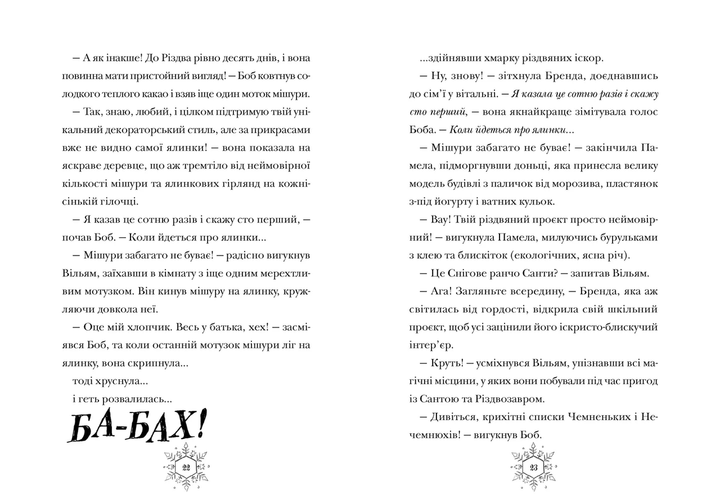 Різдвозаврова пісня. Книга 4 9789664483572 - Фото 2 Різдвозаврова пісня. Книга 4 9789664483572 - изображение 2