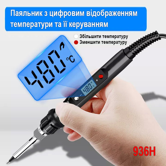 Электрический паяльник 936H Black на 220 В 80 Вт с регулировкой ...
