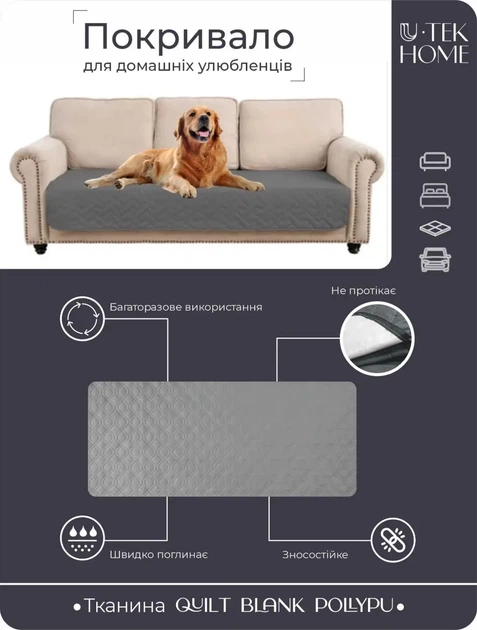 Покривало U-tek Аквастоп сіре Полуторне 130х210 см Quilt Blank PollyPU (BLPU130210) (4823099002060) - зображення 4