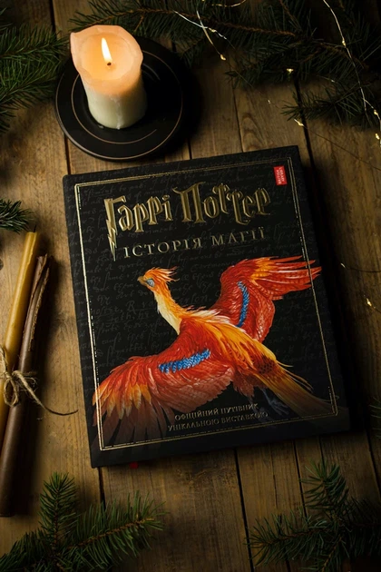 Книга Гаррі Поттер. Історія магії (9786175851685) - изображение 2