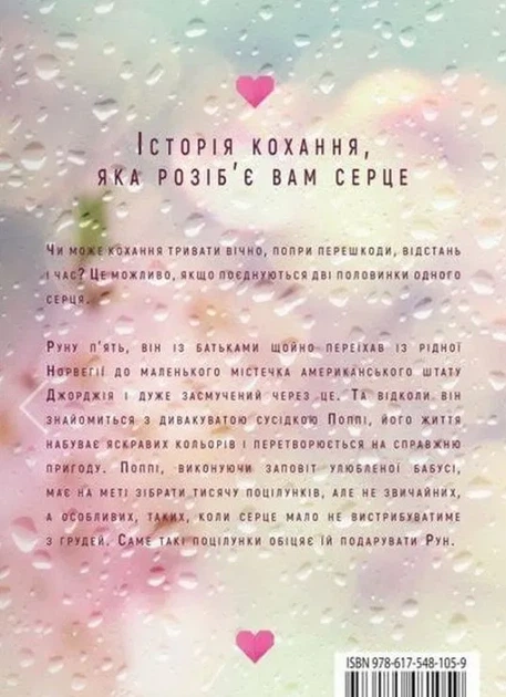 Тисяча пам`ятних поцілунків - изображение 2