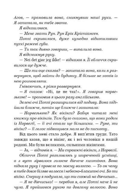 Тисяча пам`ятних поцілунків - изображение 6