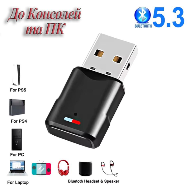Bluetooth адаптер подключения наушников для Sony PS5 PS4 BT 5.3 USB ...