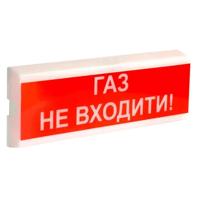 Извещатель пожарный светозвуковой Тирас Tiras ОСЗ-3 "ГАЗ НЕ ВХОДИТИ!" - Фото 1 Извещатель пожарный светозвуковой Тирас Tiras ОСЗ-3 "ГАЗ НЕ ВХОДИТИ!" - изображение 1