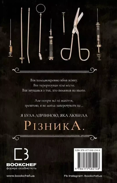 По следу Джека-Потрошителя Книга 1 - Кэрри Манискалко - изображение 2