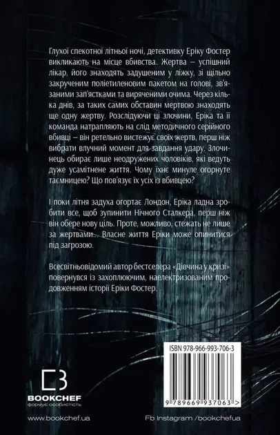 Ночной Сталкер - Роберт Бриндза - Фото 2 Ночной Сталкер - Роберт Бриндза - изображение 2