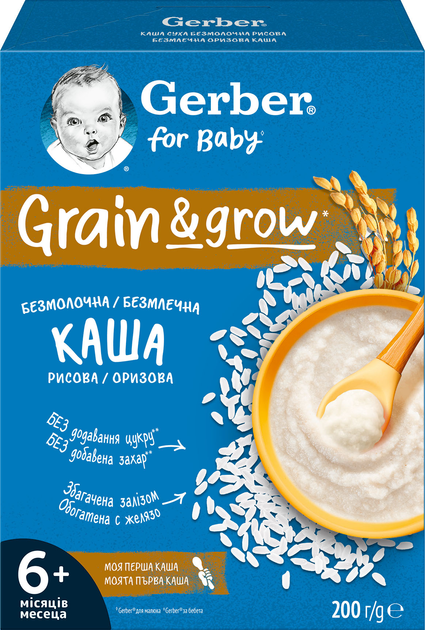 Каша сухая безмолочная быстрорастворимая Gerber Рисовая для детей с 6 месяцев 200 г (8445291492189) 