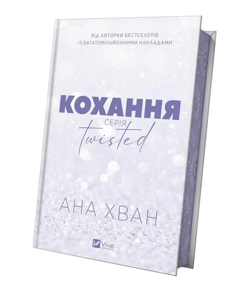 Twisted. Кохання зі зрізом - А. Хван (9786171708099) - зображення 3