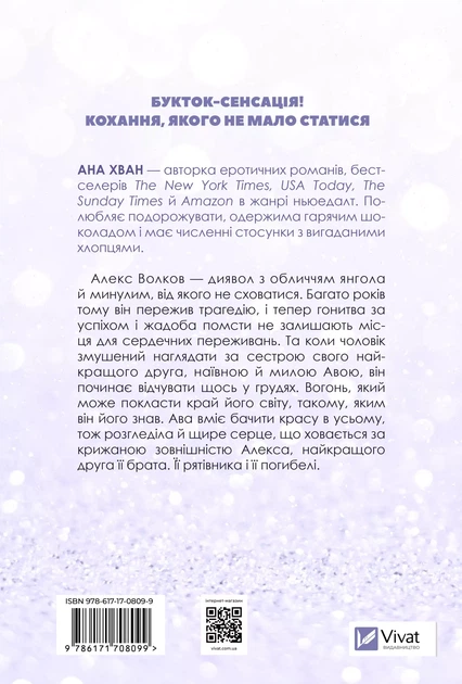 Twisted. Кохання зі зрізом - А. Хван (9786171708099) - зображення 4