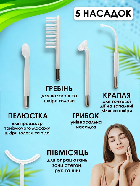 Дарсонваль для догляду за волоссям шкірою обличчя тіла в домашніх умовах Потужний косметологічний апарат Електричний гребінець проти випадіння волосся 5 Універсальних Насадок ультразвуковий скрабер в комплекті - зображення 2