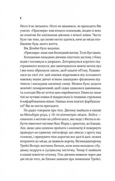 Книга Мотель "Присмерк" / Сімона Сент-Джеймс (українською) - Фото 4 Книга Мотель "Присмерк" / Сімона Сент-Джеймс (українською) - зображення 4