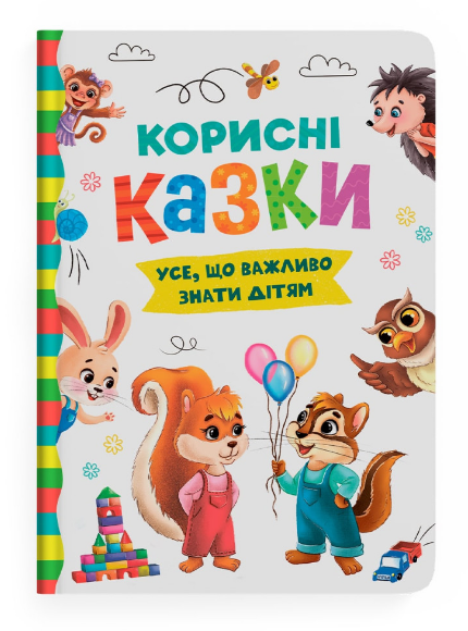 Книга Усе, що важливо знати дітям. Корисні казки. Автор - Олена Йігітер, Катерина Смирнова (Crystal Book) - Фото 1 Книга Усе, що важливо знати дітям. Корисні казки. Автор - Олена Йігітер, Катерина Смирнова (Crystal Book) - зображення 1