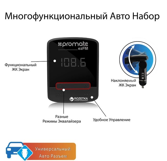 FM-трансмиттер Promate ezFM Black (ezfm.black) - изображение 2