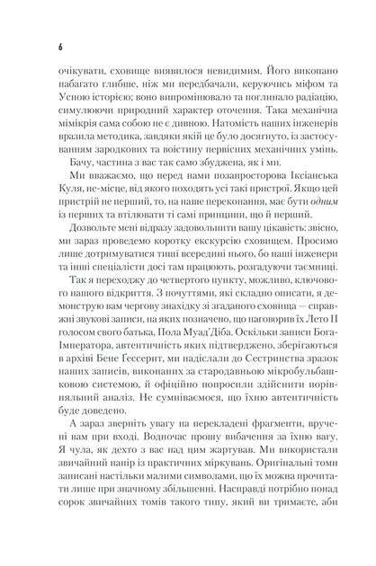 Бог-імператор Дюні. Книга 4/Герберт Френк/9786171513013 - Фото 3 Бог-імператор Дюні. Книга 4/Герберт Френк/9786171513013 - зображення 3