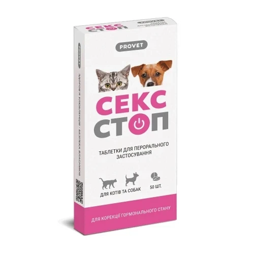 Сексстоп Provet таблетки для кошек и собак, 10табл - Фото 1 Сексстоп Provet таблетки для кошек и собак, 10табл - изображение 1