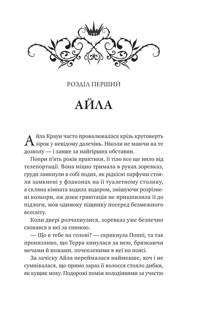 Книга Лайтларк / Алекс Астер (українською) - зображення 2