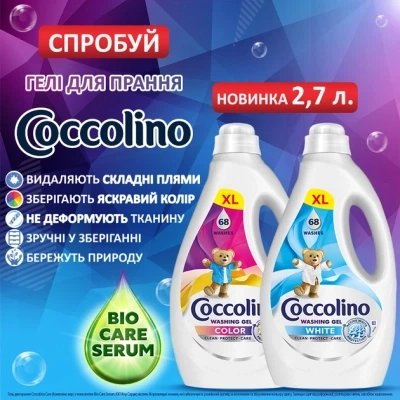 Гель для стирки Coccolino Care Для цветных вещей 2.72 л (8720181548857) - Фото 3 Гель для стирки Coccolino Care Для цветных вещей 2.72 л (8720181548857) - изображение 3