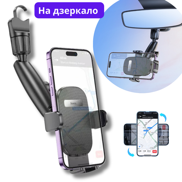 Автомобильный держатель для телефона на зеркало заднего вида в машину автодержатель регулируемый для смартфона 4.5-7 дюймов универсальный Hoco - изображение 10