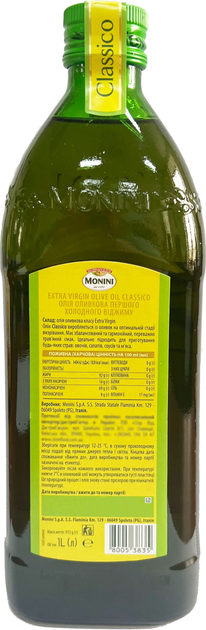 Оливковое масло Monini Extra Virgin Classico 1 л (80053835) – купить в ...