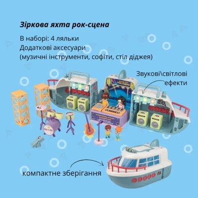 Игровой набор Otamanko Звёздная яхта Рок-сцена (GB0022) - Фото 2 Игровой набор Otamanko Звёздная яхта Рок-сцена (GB0022) - изображение 2