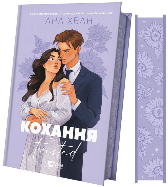 Книга Twisted. Кохання /зі зрізом/ Автор - Ана Хван 9786171708099 - Фото 1 Книга Twisted. Кохання /зі зрізом/ Автор - Ана Хван 9786171708099 - зображення 1